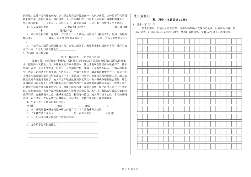 南京市实验小学六年级语文上学期模拟考试试题 含答案.doc_第3页