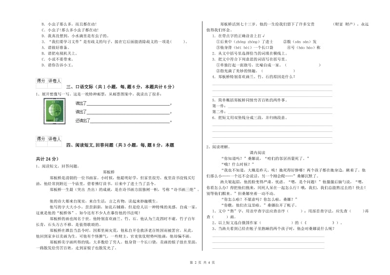 六年级语文下学期开学检测试题D卷 附答案.doc_第2页