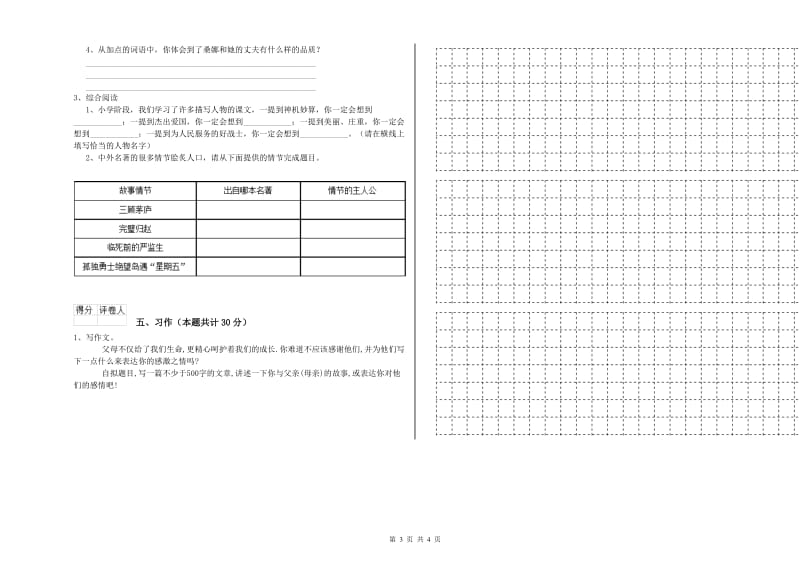 六年级语文下学期开学检测试题D卷 附答案.doc_第3页