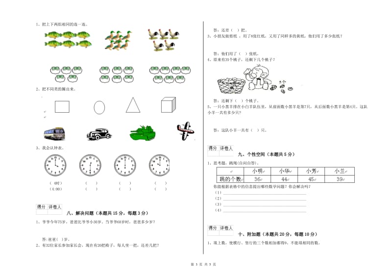 南阳市2020年一年级数学下学期月考试卷 附答案.doc_第3页