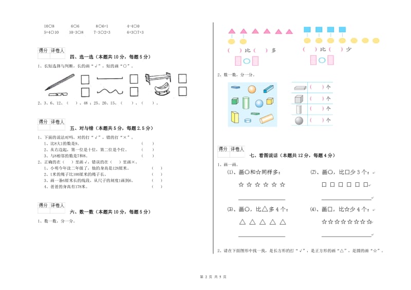 南充市2019年一年级数学下学期综合练习试卷 附答案.doc_第2页