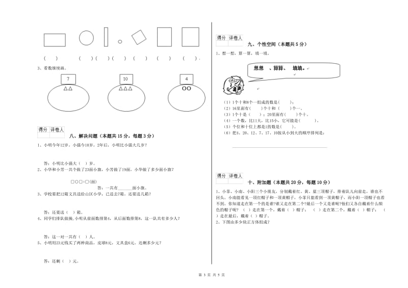 南充市2019年一年级数学下学期综合练习试卷 附答案.doc_第3页