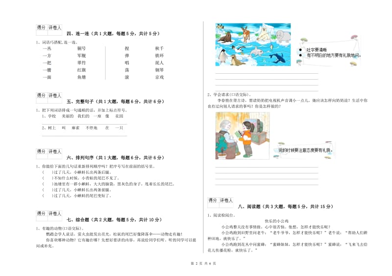 吉林省2020年二年级语文下学期每日一练试卷 含答案.doc_第2页