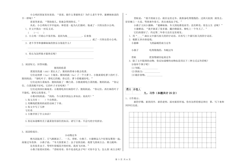 吉林省2020年二年级语文下学期每日一练试卷 含答案.doc_第3页