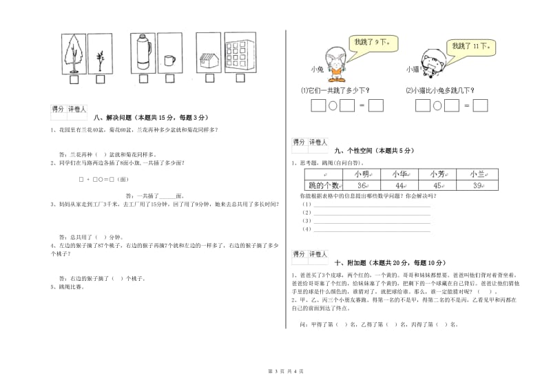 外研版2020年一年级数学【下册】开学检测试题 附答案.doc_第3页