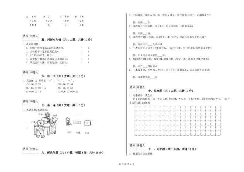 吉林省实验小学二年级数学【上册】过关检测试卷 含答案.doc_第2页