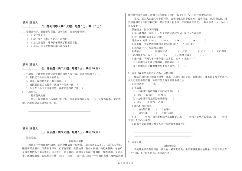 外研版二年级语文【下册】能力测试试卷 附解析.doc_第2页