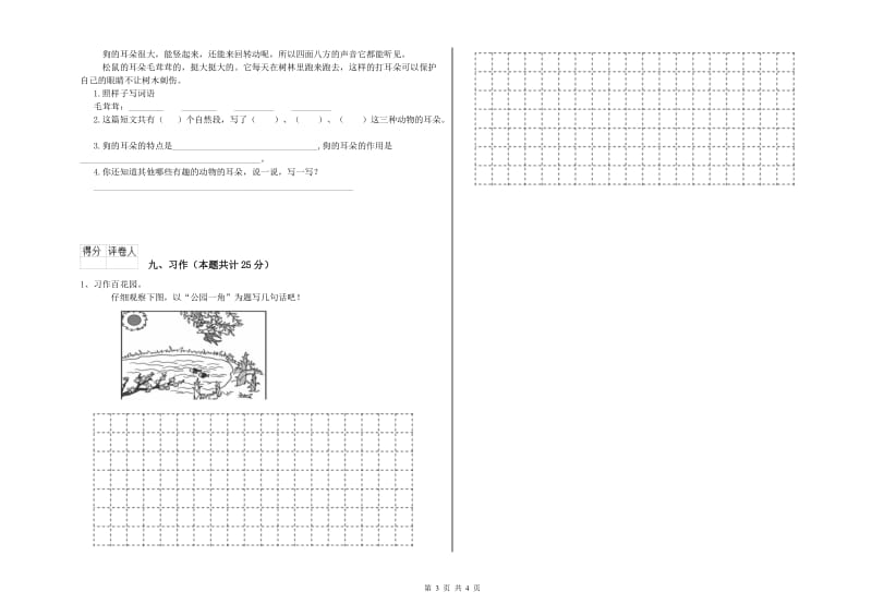 外研版二年级语文【下册】能力测试试卷 附解析.doc_第3页