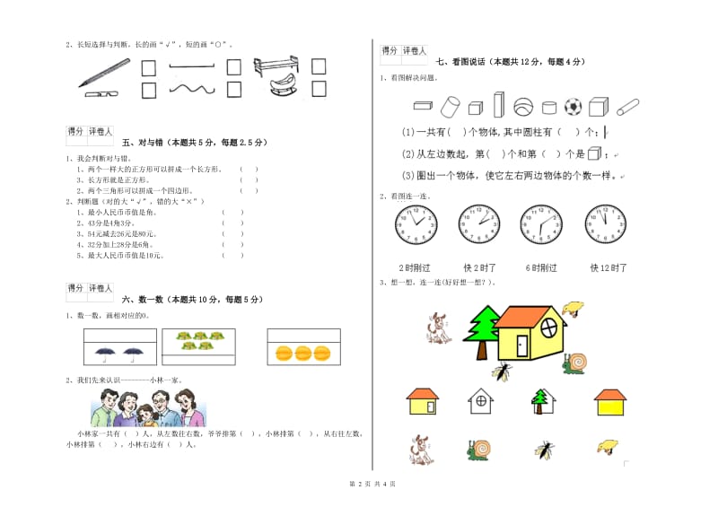 宁波市2020年一年级数学上学期全真模拟考试试卷 附答案.doc_第2页