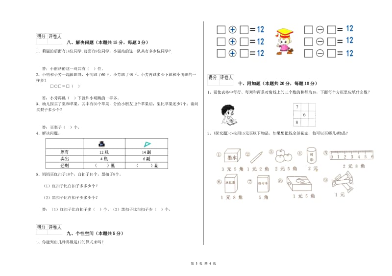 宁波市2020年一年级数学上学期全真模拟考试试卷 附答案.doc_第3页