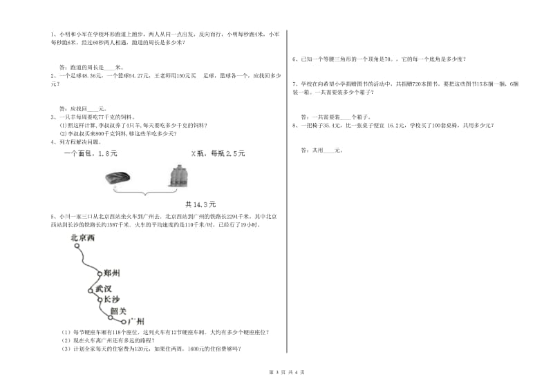 四年级数学上学期开学检测试卷 附答案.doc_第3页