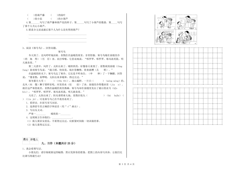 四川省2019年二年级语文下学期提升训练试卷 含答案.doc_第3页