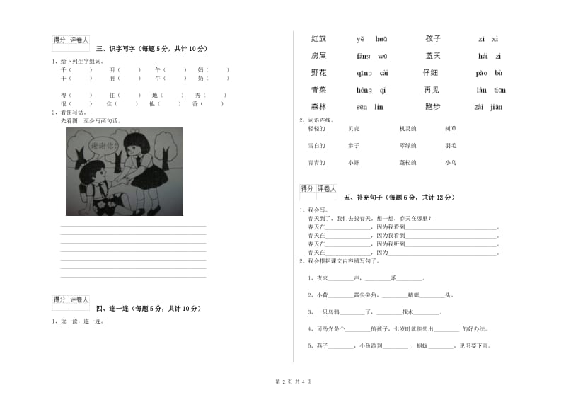 安徽省重点小学一年级语文上学期全真模拟考试试卷 附解析.doc_第2页