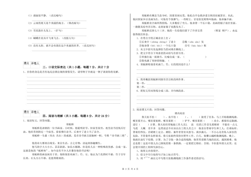 安徽省小升初语文能力检测试卷A卷 含答案.doc_第2页