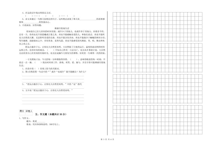 安徽省小升初语文能力检测试卷A卷 含答案.doc_第3页