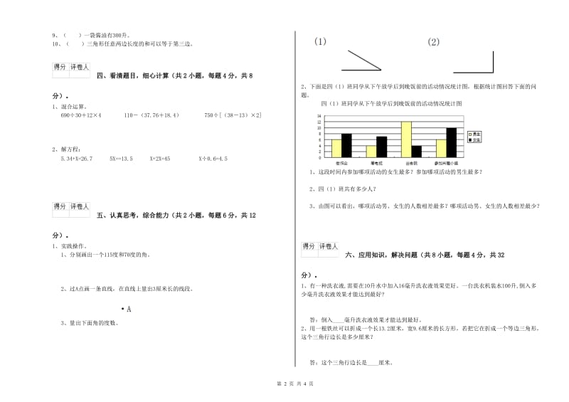 内蒙古重点小学四年级数学下学期每周一练试卷 附解析.doc_第2页