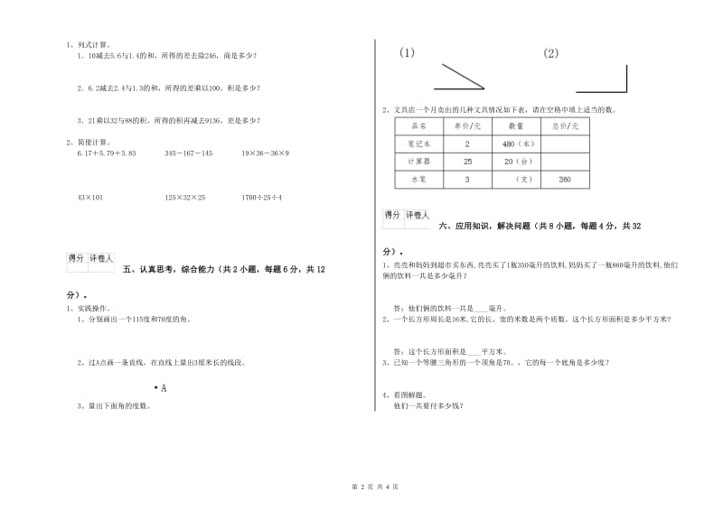 外研版四年级数学上学期开学检测试卷C卷 附解析.doc_第2页