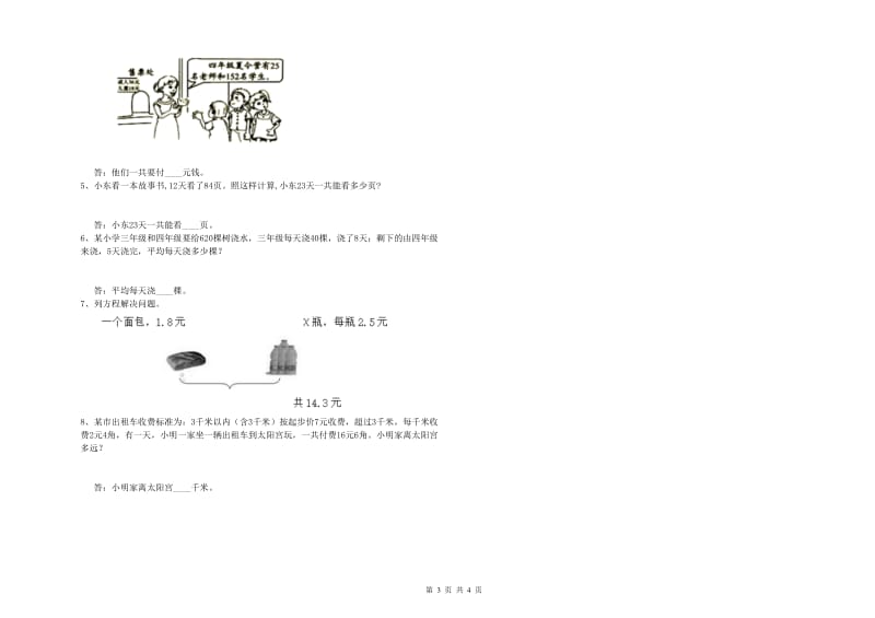 外研版四年级数学上学期开学检测试卷C卷 附解析.doc_第3页