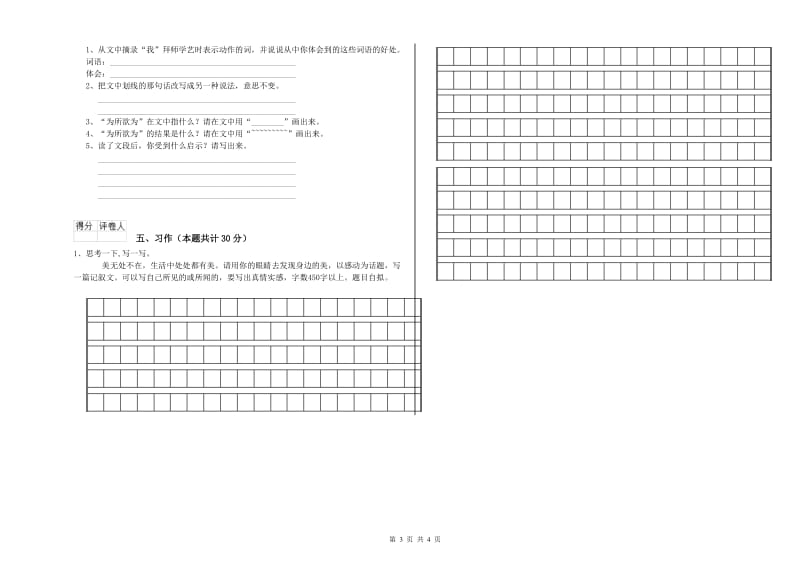 六盘水市实验小学六年级语文【下册】月考试题 含答案.doc_第3页