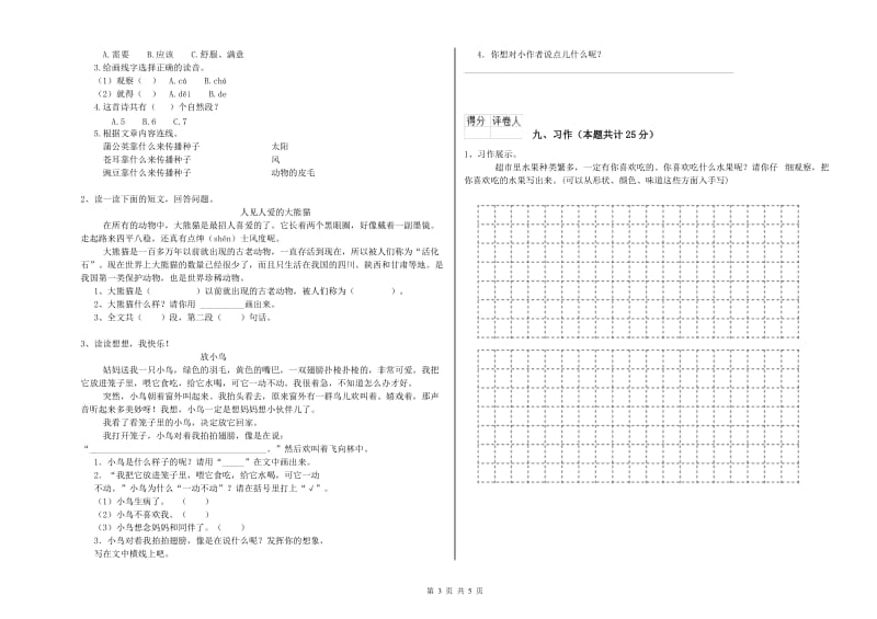 宁夏2019年二年级语文下学期能力检测试卷 含答案.doc_第3页