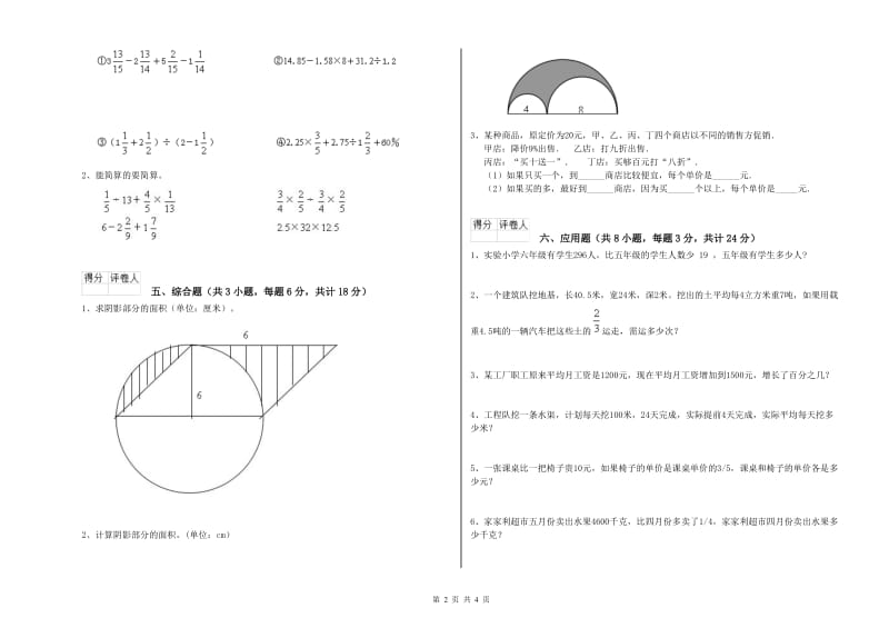 四川省2020年小升初数学能力检测试卷B卷 附解析.doc_第2页