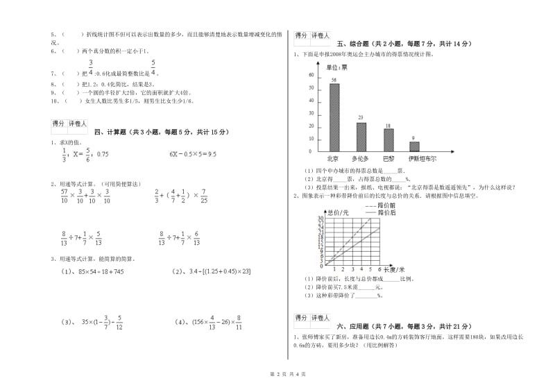 外研版六年级数学【下册】过关检测试题C卷 附解析.doc_第2页