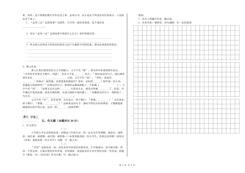 四川省重点小学小升初语文自我检测试题D卷 附答案.doc_第3页