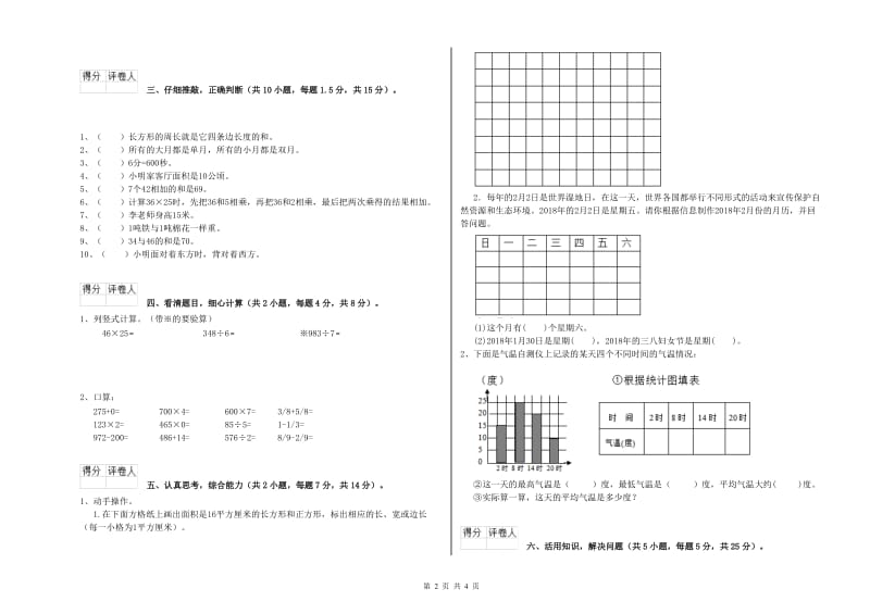 安徽省实验小学三年级数学下学期开学考试试题 含答案.doc_第2页