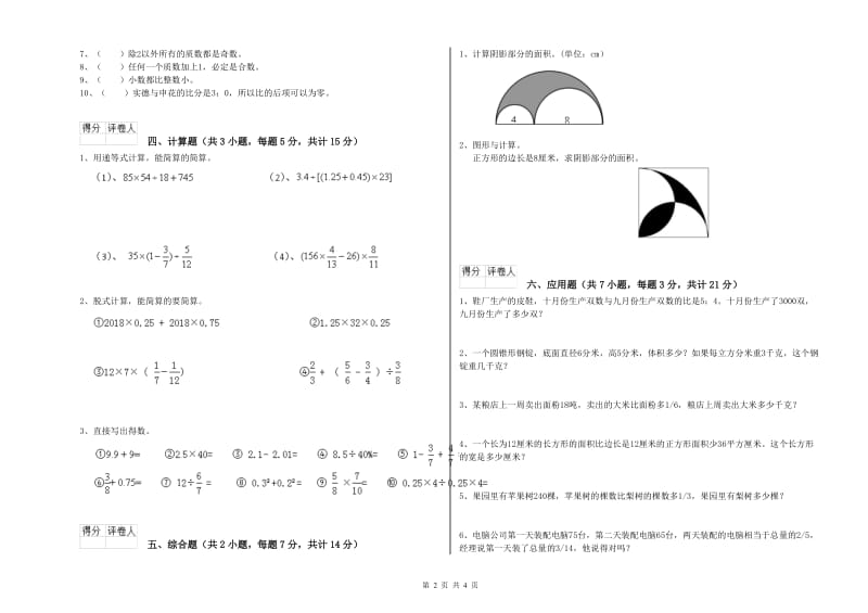 天水市实验小学六年级数学上学期综合检测试题 附答案.doc_第2页