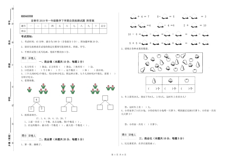 宜春市2019年一年级数学下学期自我检测试题 附答案.doc_第1页