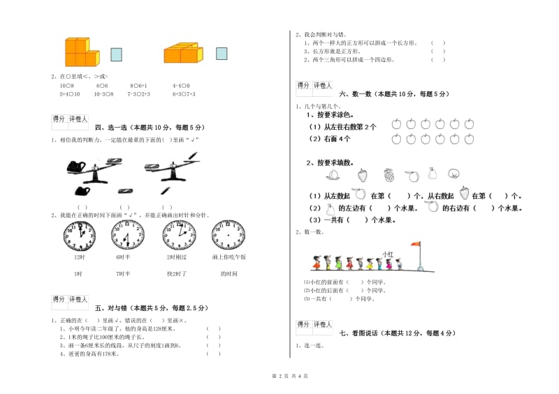 宜春市2019年一年级数学下学期自我检测试题 附答案.doc_第2页