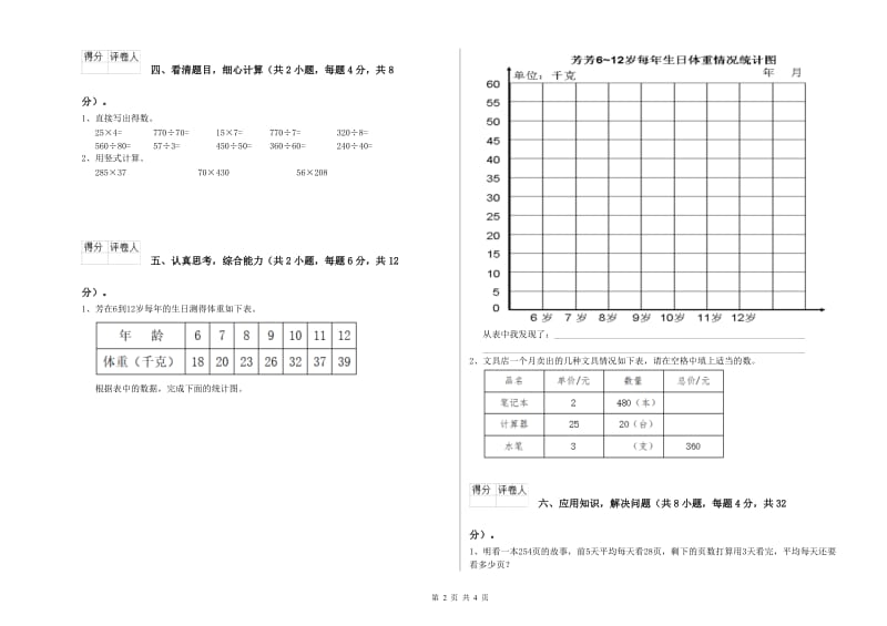 吉林省2020年四年级数学上学期综合练习试卷 含答案.doc_第2页