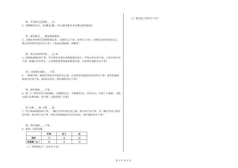 吉林省2020年四年级数学上学期综合练习试卷 含答案.doc_第3页