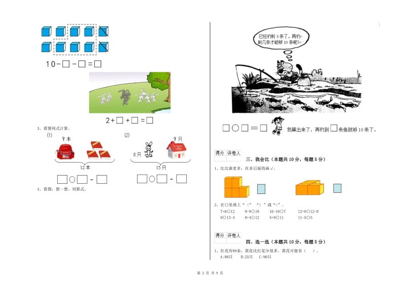 天津市2019年一年级数学上学期全真模拟考试试题 附答案.doc_第2页