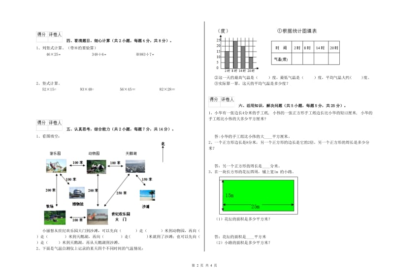 外研版三年级数学下学期月考试卷B卷 附答案.doc_第2页