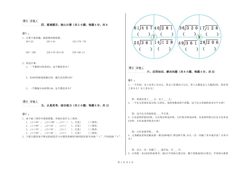 吉林省重点小学四年级数学下学期综合练习试卷 附答案.doc_第2页