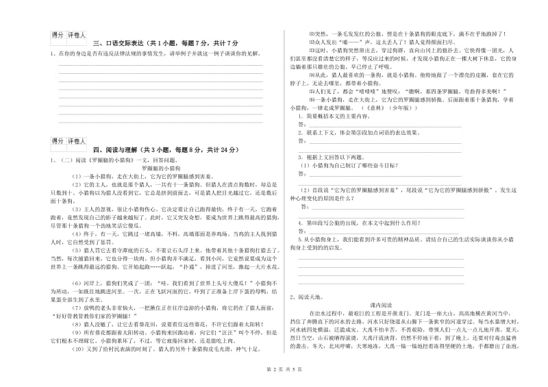 塔城地区重点小学小升初语文全真模拟考试试题 附答案.doc_第2页