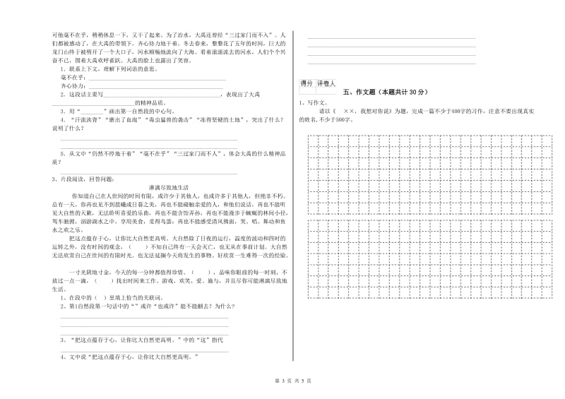 塔城地区重点小学小升初语文全真模拟考试试题 附答案.doc_第3页