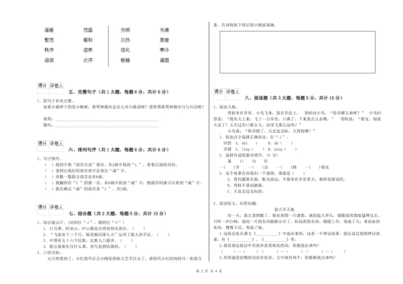 吉林省2019年二年级语文【上册】全真模拟考试试题 附解析.doc_第2页