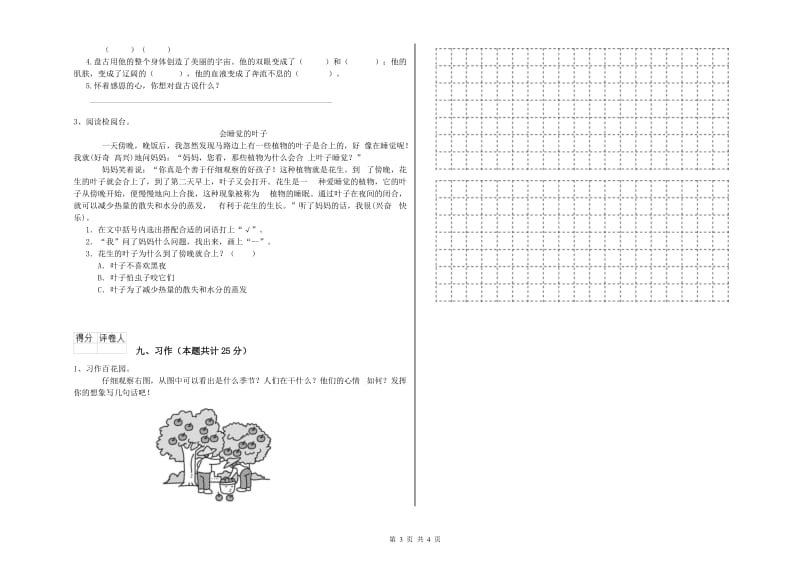 吉林省2019年二年级语文【上册】全真模拟考试试题 附解析.doc_第3页