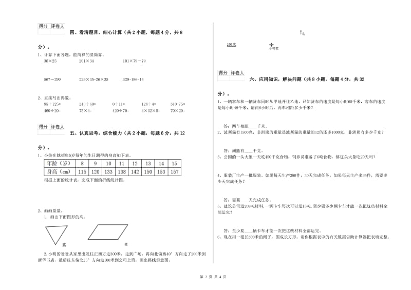 内蒙古2020年四年级数学【上册】综合检测试卷 含答案.doc_第2页