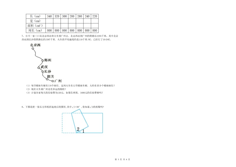 内蒙古2020年四年级数学【上册】综合检测试卷 含答案.doc_第3页