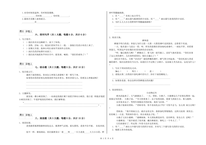 内蒙古2020年二年级语文上学期每日一练试卷 附答案.doc_第2页