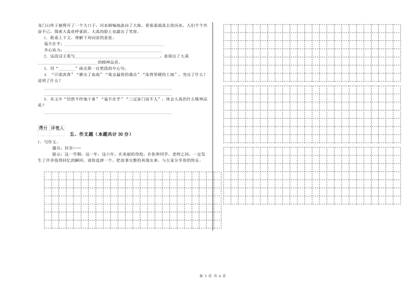 呼和浩特市重点小学小升初语文全真模拟考试试题 附答案.doc_第3页