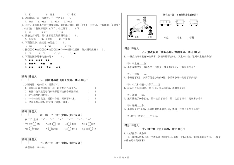 北师大版二年级数学【下册】开学考试试卷B卷 含答案.doc_第2页