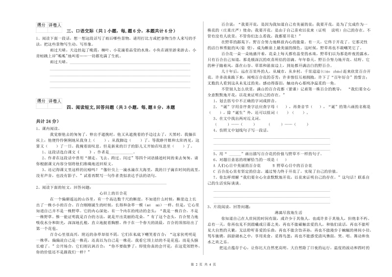 南通市实验小学六年级语文【下册】自我检测试题 含答案.doc_第2页