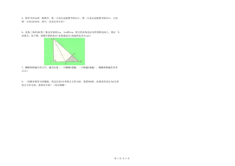 吉林省2019年小升初数学全真模拟考试试题B卷 附答案.doc_第3页