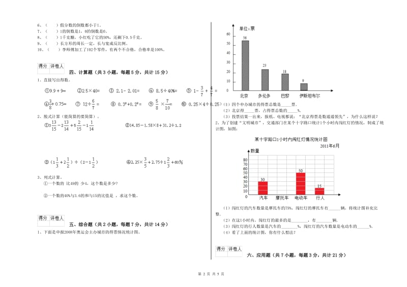 宝鸡市实验小学六年级数学上学期月考试题 附答案.doc_第2页