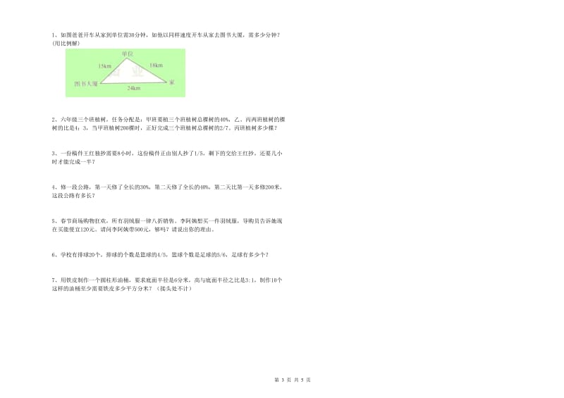 宝鸡市实验小学六年级数学上学期月考试题 附答案.doc_第3页