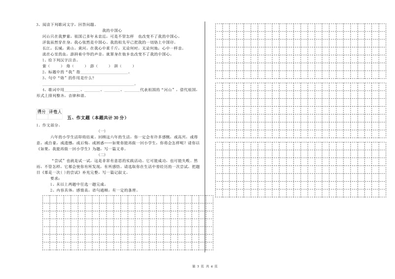 吕梁市重点小学小升初语文每周一练试卷 含答案.doc_第3页